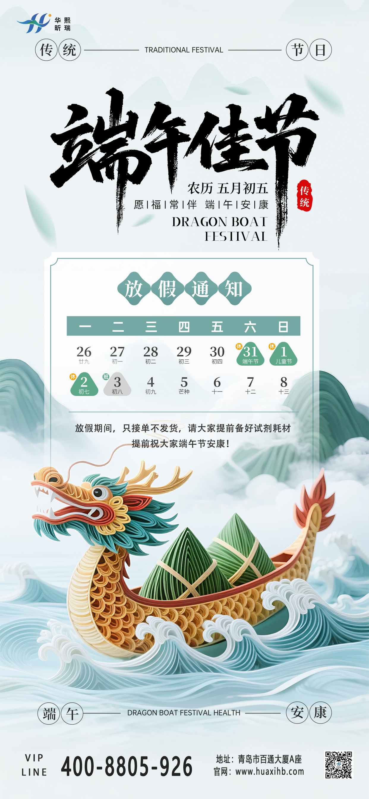 端午節當家通知.jpg